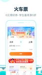 Tangkap skrin apk 去哪儿旅行-机票.酒店.火车票.汽车票.旅游.门票 5