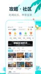 去哪儿旅行-机票.酒店.火车票.汽车票.旅游.门票 屏幕截图 apk 