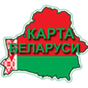 Карта Республики Беларусь APK