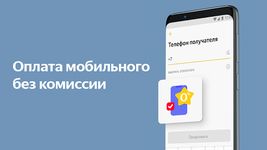 Immagine 4 di Yandex.Money — online payments