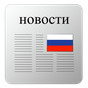Русско прессы APK
