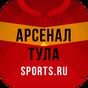 APK-иконка Арсенал Тула+ Sports.ru