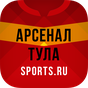 APK-иконка Арсенал Тула+ Sports.ru