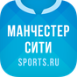 Манчестер Сити+ Sports.ru APK