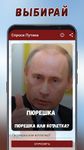 Скриншот 1 APK-версии Спроси Путина