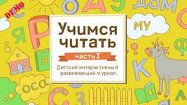 Картинка 8 Учимся читать - слоги и буквы