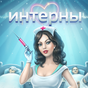 Интерны APK