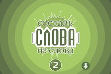 Картинка 6 Составь слова из слова 2