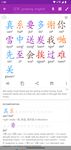 Hanping Cantonese Dictionary zrzut z ekranu apk 4