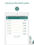 Prayer Times Qibla - I Muslim capture d'écran apk 9