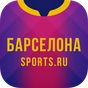 APK-иконка Барселона+ Sports.ru