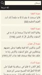 القرآن الكريم كامل بدون انترنت screenshot apk 1
