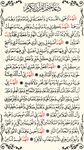 القرآن الكريم كامل بدون انترنت screenshot apk 