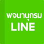 LINE Dictionary: English-Thai APK