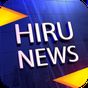 Hiru News - Sri Lanka