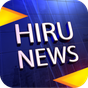 Иконка Hiru News - Sri Lanka