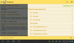 Скриншот 6 APK-версии Рецепты от Поварёнок.ру