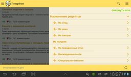 Скриншот 4 APK-версии Рецепты от Поварёнок.ру