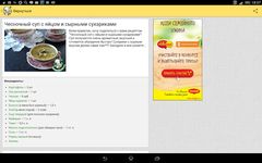 Скриншот 3 APK-версии Рецепты от Поварёнок.ру
