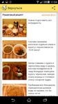 Скриншот 12 APK-версии Рецепты от Поварёнок.ру