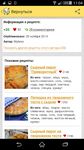 Скриншот 9 APK-версии Рецепты от Поварёнок.ру