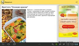 Скриншот 4 APK-версии Рецепты от Поварёнок.ру