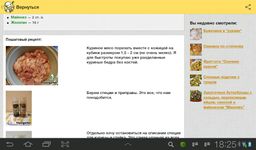 Скриншот 5 APK-версии Рецепты от Поварёнок.ру