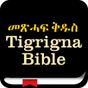 Tigrigna Bible FREE Icon