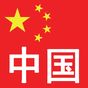 중국 무료국제전화 - 닌하오(您好中国免费国际电话)