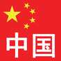 중국 무료국제전화 - 닌하오(您好中国免费国际电话) 아이콘