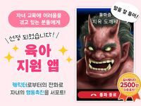 도깨비 전화의 스크린샷 apk 4