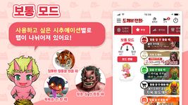 도깨비 전화의 스크린샷 apk 11