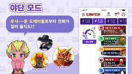 도깨비 전화의 스크린샷 apk 10