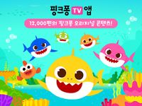 핑크퐁 TV : 인기 동요 동화 포털의 스크린샷 apk 3