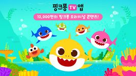 핑크퐁 TV : 인기 동요 동화 포털의 스크린샷 apk 14