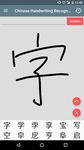 Chinese Handwriting Recog screenshot apk 10