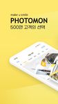 포토몬- 사진인화, 포토북, 액자, 달력,포토카드의 스크린샷 apk 3