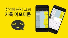 카톡 이모티콘의 스크린샷 apk 5