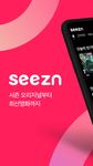 seezn(시즌) - 오늘의 즐거운 습관! ảnh số 15