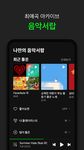 Tangkap skrin apk 멜론(Melon) 11