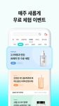 Hwahae - analyzing cosmetics ảnh màn hình apk 2