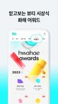 Hwahae - analyzing cosmetics のスクリーンショットapk 5