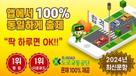 스피드 운전면허 필기시험(2017최신 100%무료)의 스크린샷 apk 