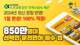 운전면허 PLUS-운전면허필기시험(2017최신판 무료)의 스크린샷 apk 6