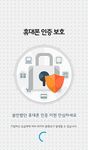 휴대폰 인증보호 서비스 (SKT 고객 전용)의 스크린샷 apk 1