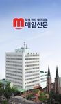 매일신문 - 대구경북의 필수앱의 스크린샷 apk 7