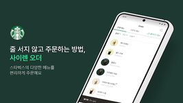 스타벅스카드 ekran görüntüsü APK 3