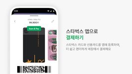 Screenshot 1 di 스타벅스카드 apk