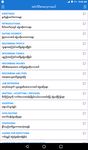 Скриншот 2 APK-версии English-Myanmar Dictionary