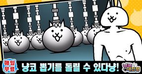 냥코 대전쟁의 스크린샷 apk 1